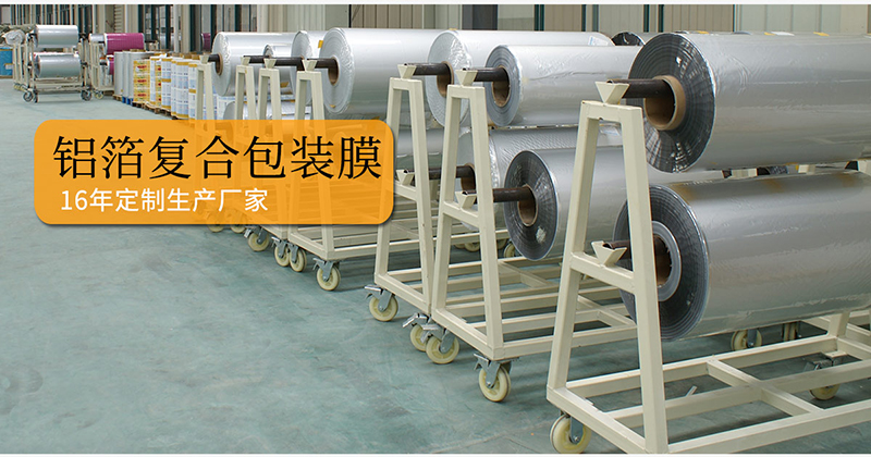 鋁箔復合膜